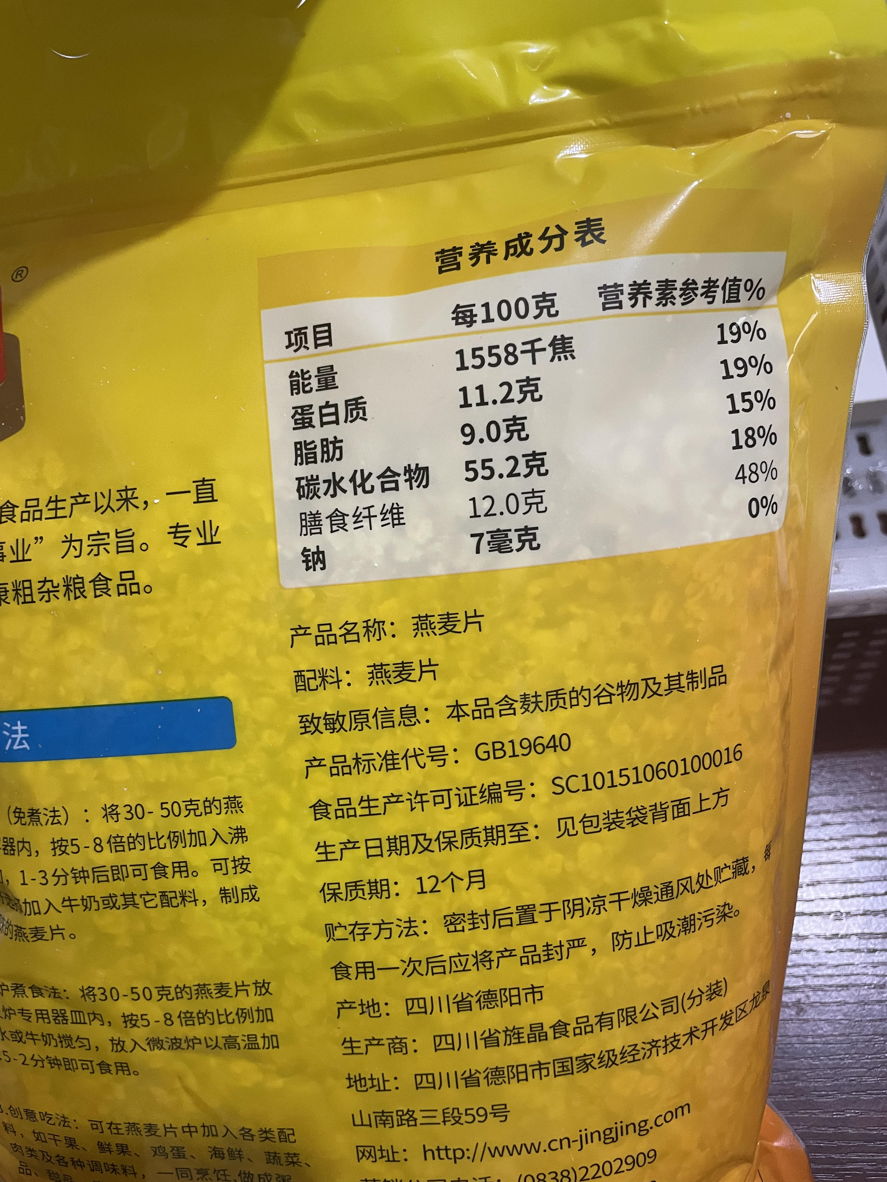 旌晶纯燕麦片 3斤装原味速溶，健康早餐的代餐之选